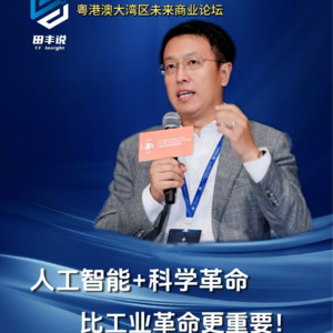 第325集 人工智能+科学革命，比工业革命更重要！