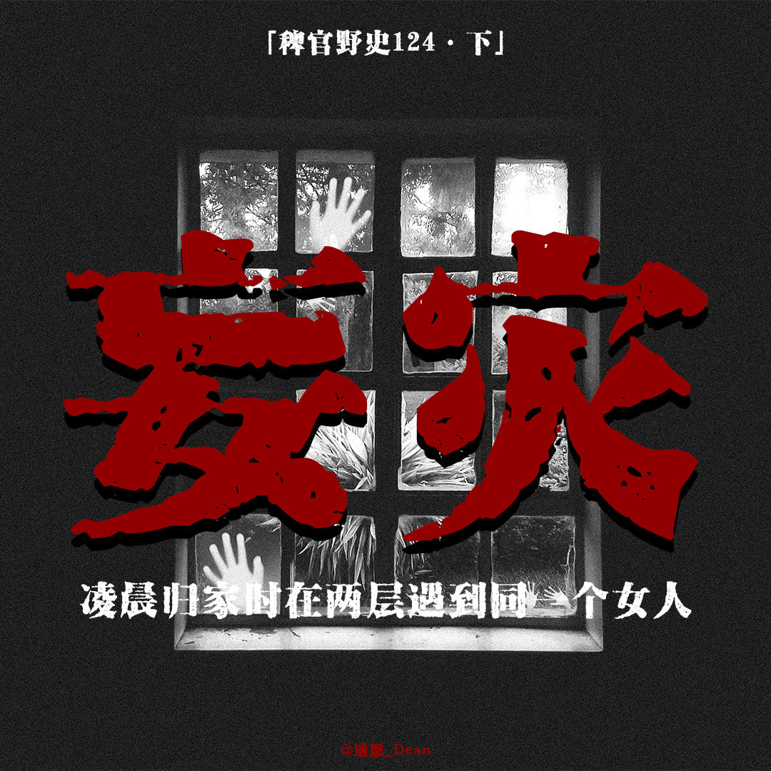 「vol.128下」潮汕小伙后续经历；倒悬的人首；办公室撞鬼经历；网友投稿亲身经历；鬼故事；民间故事 episode artwork