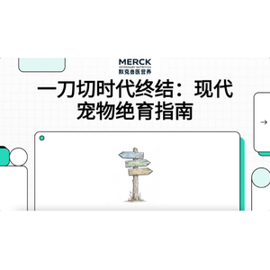 猫狗绝育利弊分析