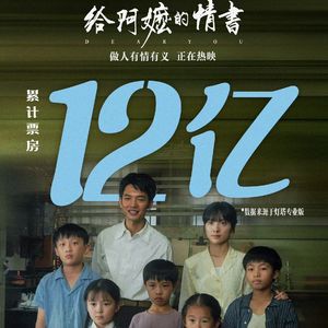 话痨《给阿嬷的情书》