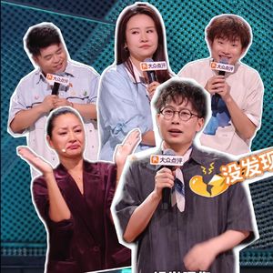 《脱口秀和Ta的朋友们3》第07期：步惊云抵御诱惑悬崖勒马，李梦杰携梗归来翻身开大！