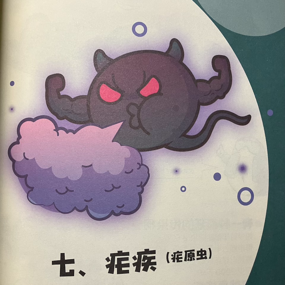 cover of episode E018.读书.病毒、细菌与人类.07.疟疾(疟原虫)