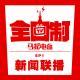 新闻大联播-全日制05