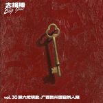 vol.30 走不出的第四层：广西贺州密室杀人案