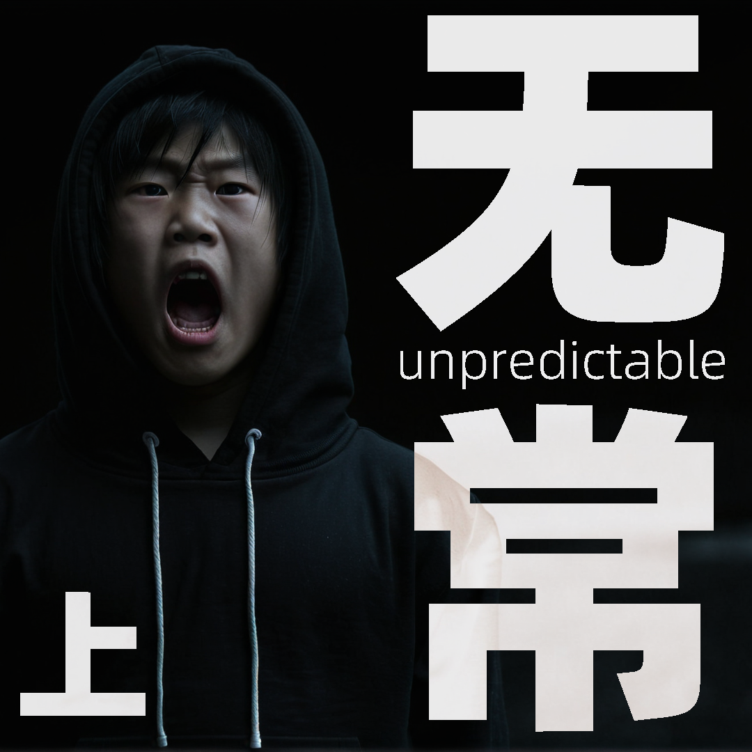 我说个事你可别害怕呀，都市怪谈之无常（上） episode artwork
