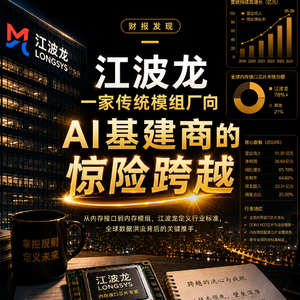 江波龙，对抗周期的宿命——一家传统模组厂向AI基建商的惊险跨越