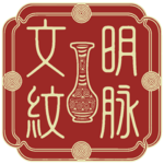 《文明·纹脉：传统纹饰在现代生活中的新貌》