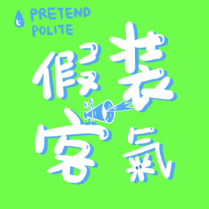 有了北京户口就不是北漂了吗？