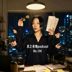 136.识别6种正在透支你的“廉价上进”