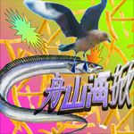春上狗饿