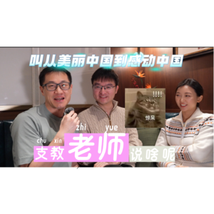 王鹏：那些年曾想改变教育不公平的年轻人，初心还在吗？