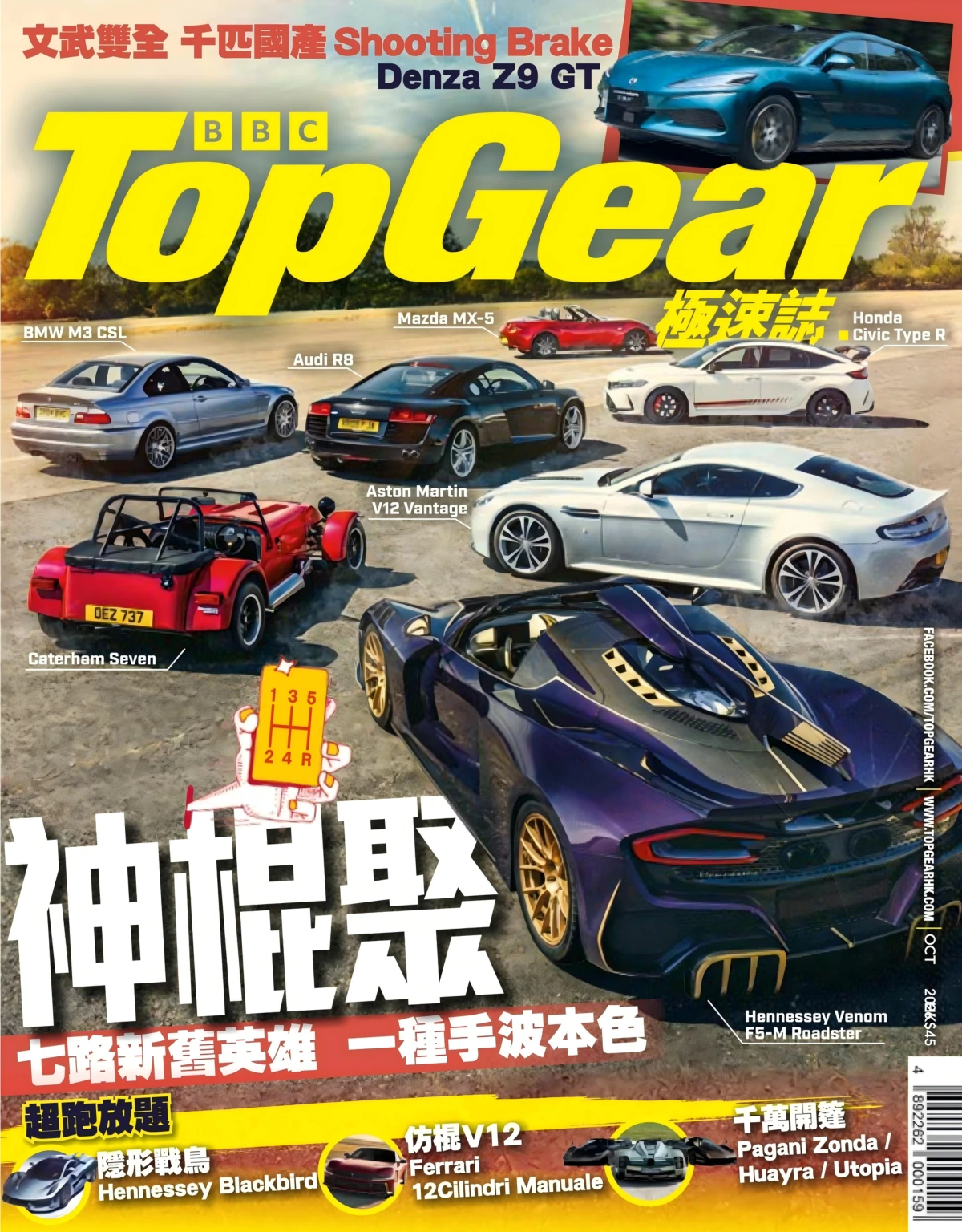 TopGear極速誌 2026年10月 PDF