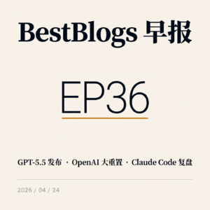 EP36 · GPT-5.5 发布 / OpenAI 大重置 / Claude Code 复盘 · 04.24 早报