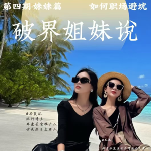 EP04-1.从租下米兰一间房,到“买定”职场一座山