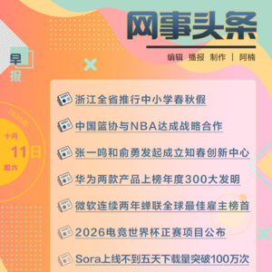 1011早报｜中国篮协与NBA达成合作;2026电竞世界杯正赛项目公布