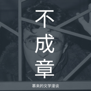 12【短篇长谈12】雪（罗贝托·波拉尼奥）| 激情杀人是情节的高潮，但不是叙述的重点 | 天真男 | 新社会权贵的读书会