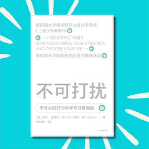 118 手机废人有救了！3个方法轻松掌控自我｜《不可打扰》说书