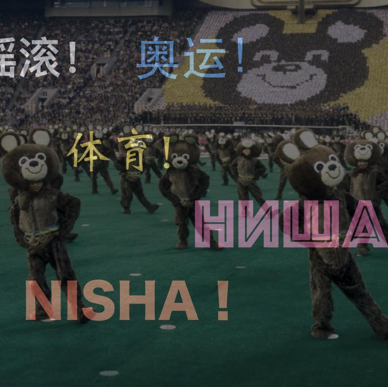 西海特辑005：最新发现！考古！战斗民族！摇滚乐！ episode artwork