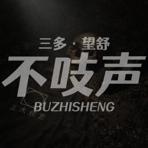 EP75.地窖枯骨-18年无人知晓的女人