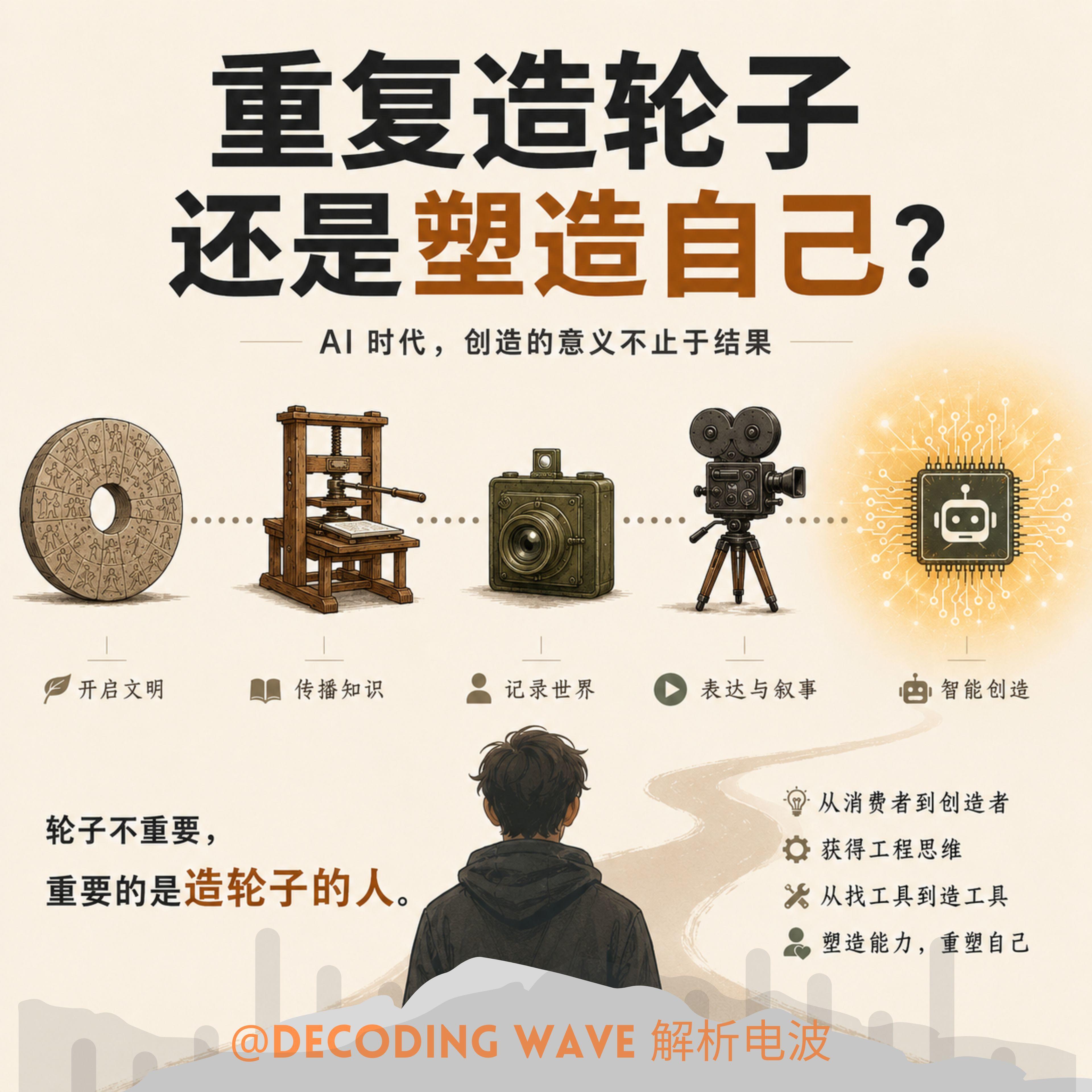 Vol.17|AI时代人人都在Vibe Coding,重复造轮子还有意义吗? episode artwork