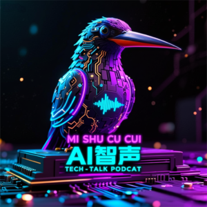 AI智声 【播客缘起】