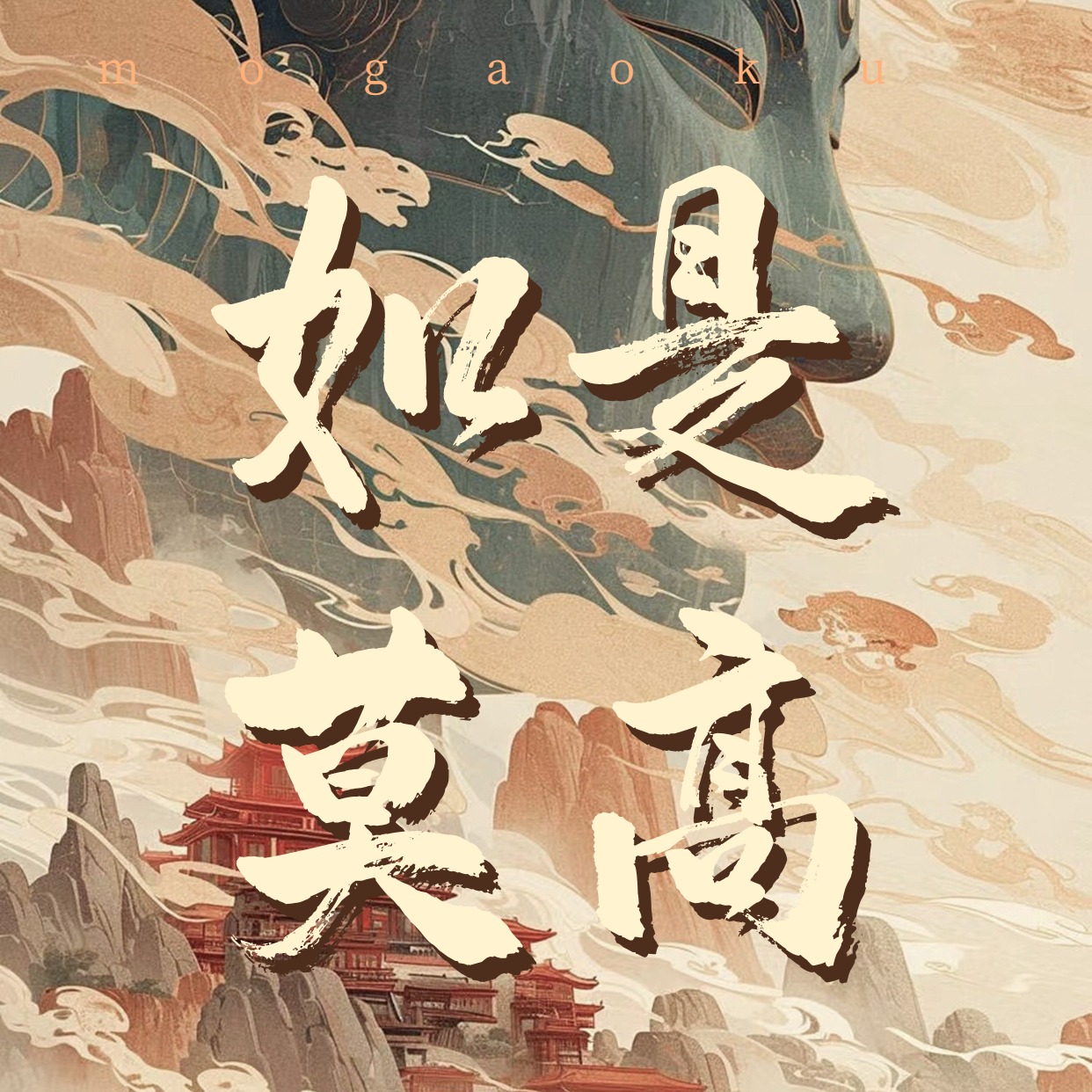 如是莫高| 敦煌莫高窟8大复制窟详解| 小宇宙- 听播客,上小宇宙 如是莫高| 敦煌莫高窟8大复制窟详解| 小宇宙- 听播客,上小宇宙