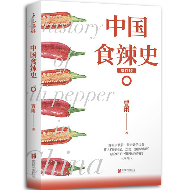 《中国食辣史》 episode artwork