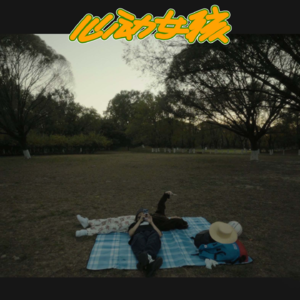 Vol.19 “我没有那把测量自己是否幸福的尺子”