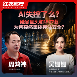 AI失控了么?