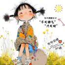 兜兜里有糖_Wnjq