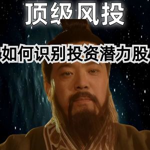 20260617历史职场:如何识别并投资“潜力股”?