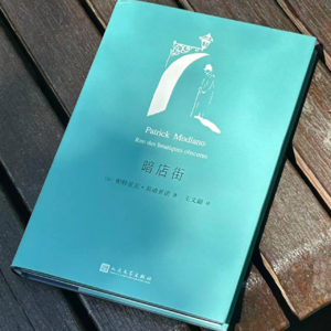 《暗店街》：当我们述说过去，我们就走向未来