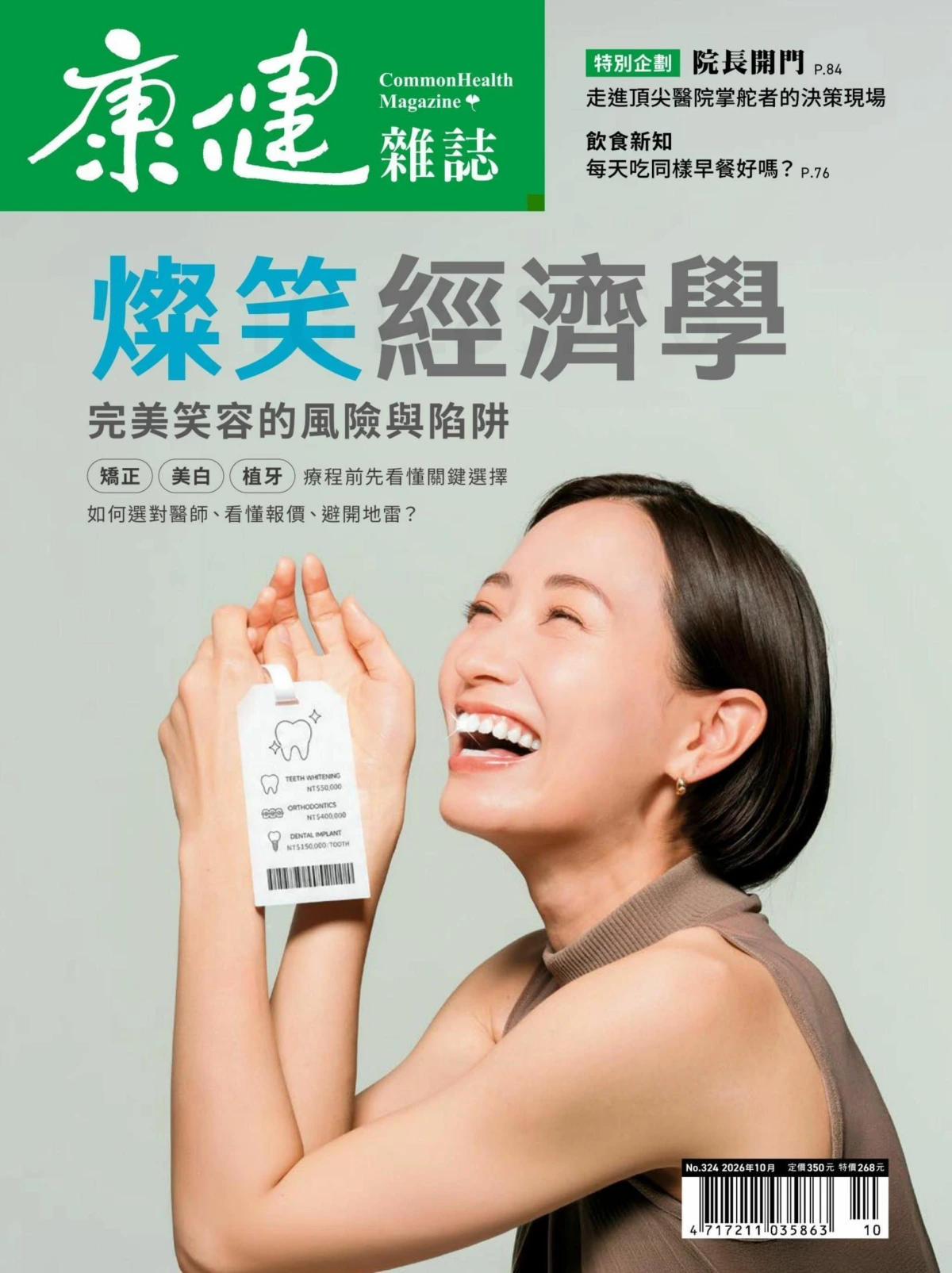 康健雜誌 2026年10月 PDF