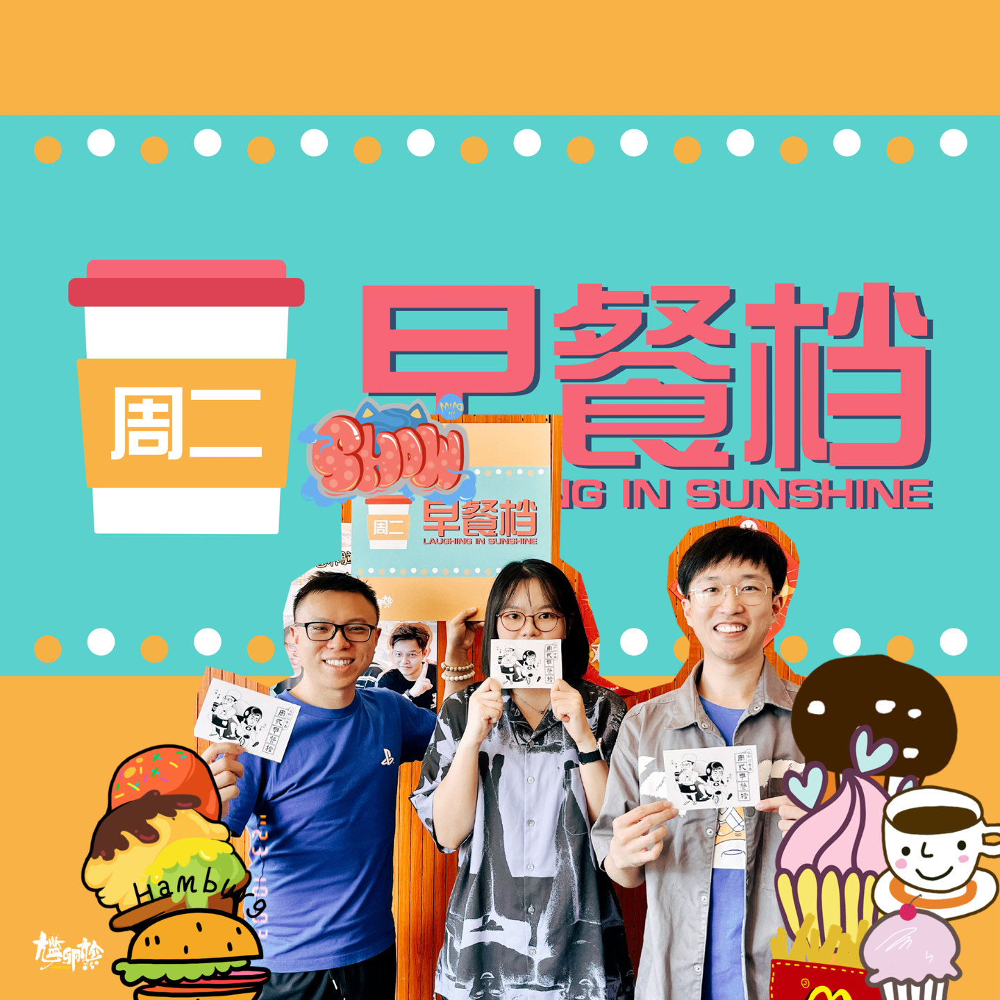 11. 工作室开放日Live！三焖鸡无敌cute频频爆金句！| 粤语 - 20231003 episode artwork