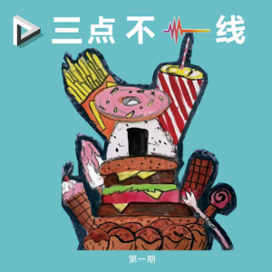 VOL.001: 德墨日三国小学生中午吃点啥?