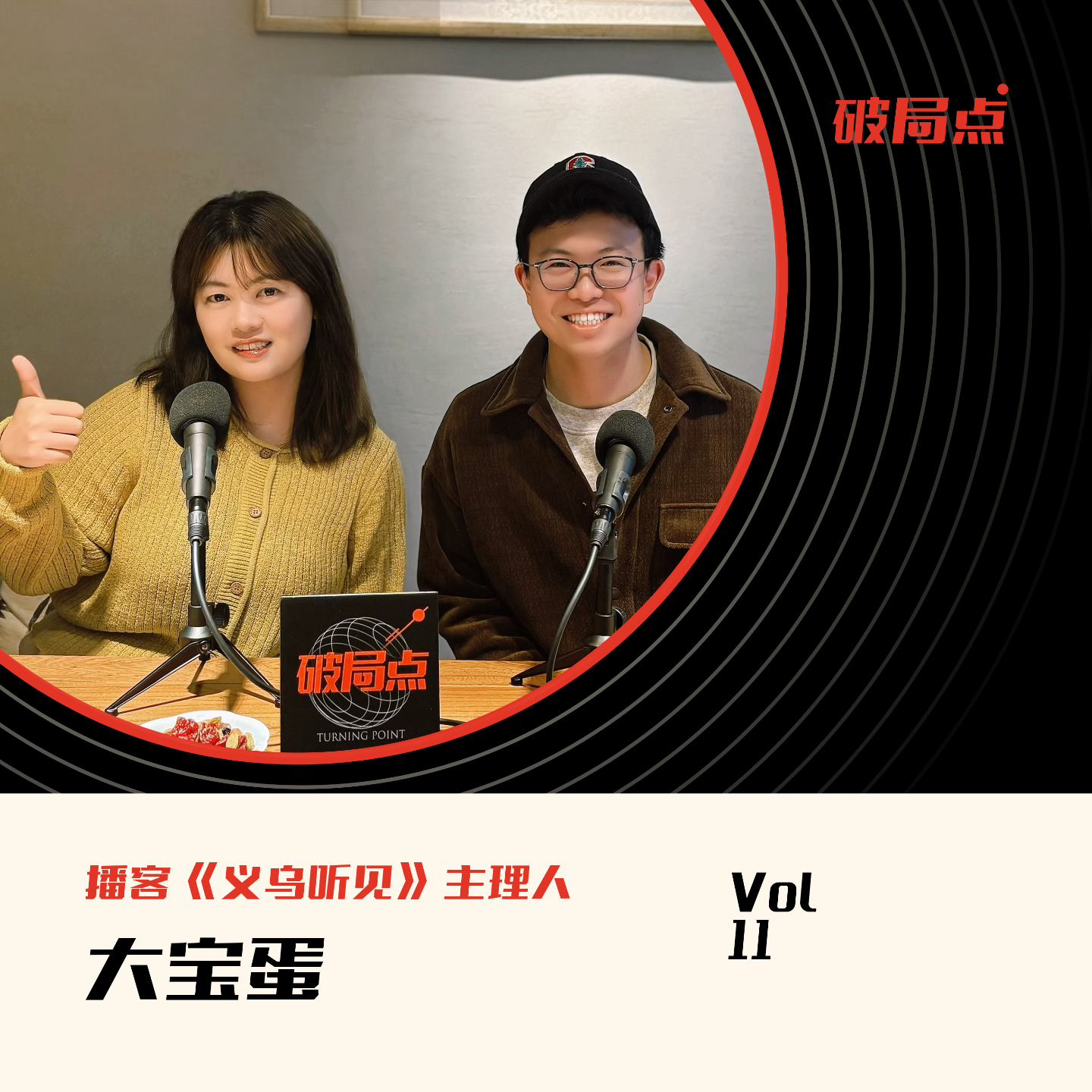 10.义乌治好了我的“大厂病”：一人公司的底色里，能赚钱的才是好逻辑 episode artwork