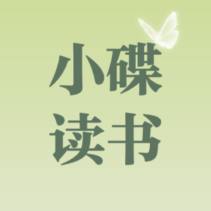 01.《非暴力沟通》"爱的语言"是最高明的情商（上）