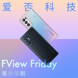 FView Friday 第十七期：爱否主笔当场设计Apple Car