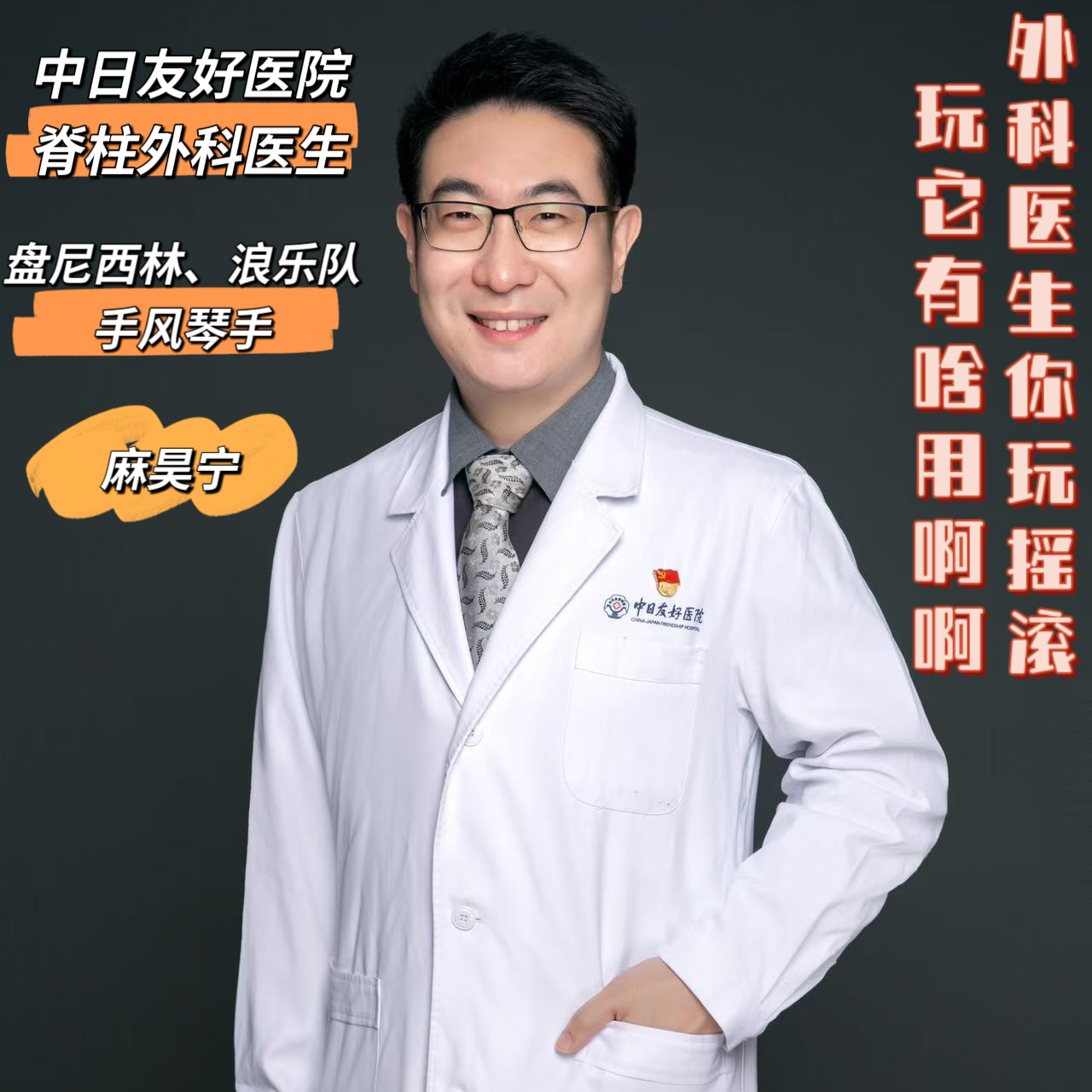 013.含胸驼背体态难看？肩颈疼痛腰椎突出？听盘尼西林麻大夫给你诊疗！ episode artwork