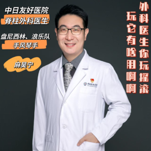 013.含胸驼背体态难看？肩颈疼痛腰椎突出？听盘尼西林麻大夫给你诊疗！