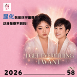Vol58. 显化就是找宇宙要钱？这样是要不到的！