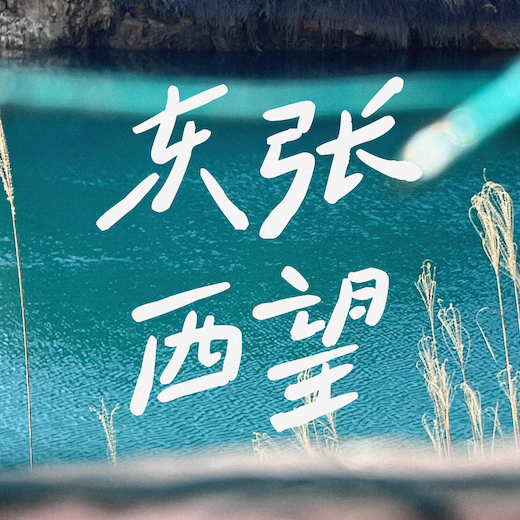 vol 03. 这个世界虽然不完美，但总有人守护着你 episode artwork