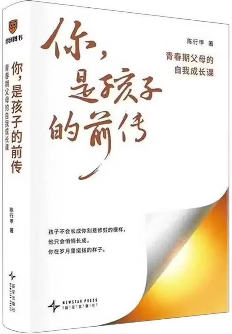 你，是孩子的前传