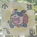 微有营养呀