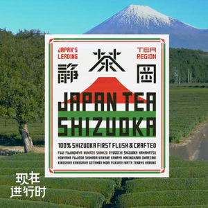 Vol.97 给优衣库设计 logo 的男人，开始拯救地方茶