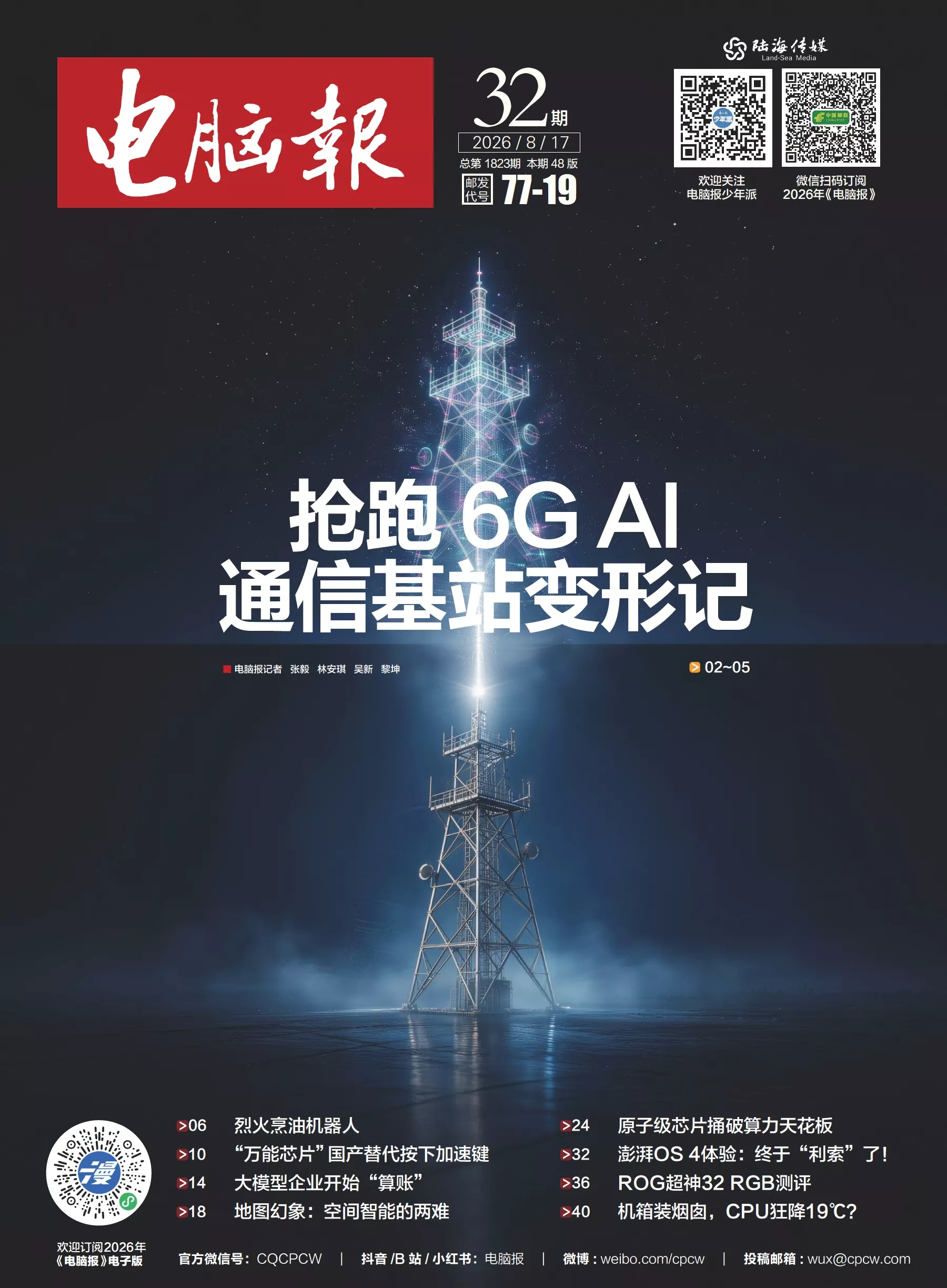 电脑报 2026全年1-12月共50期 PDF