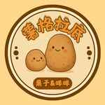 薯格拉底