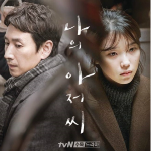 2018年韩剧《我的大叔》OST