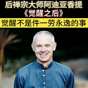 B2E10觉醒之后:觉醒的成熟与自然的存在状态