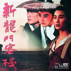 新龙门客栈:为什么30年过去,我们还在怀念徐克的沙漠江湖?